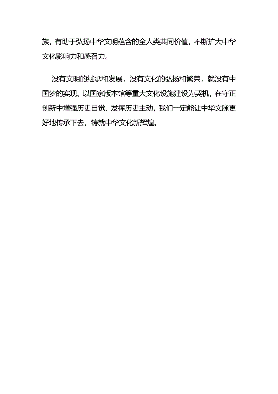 申论：珍视中华版本传承中华文明_第3页