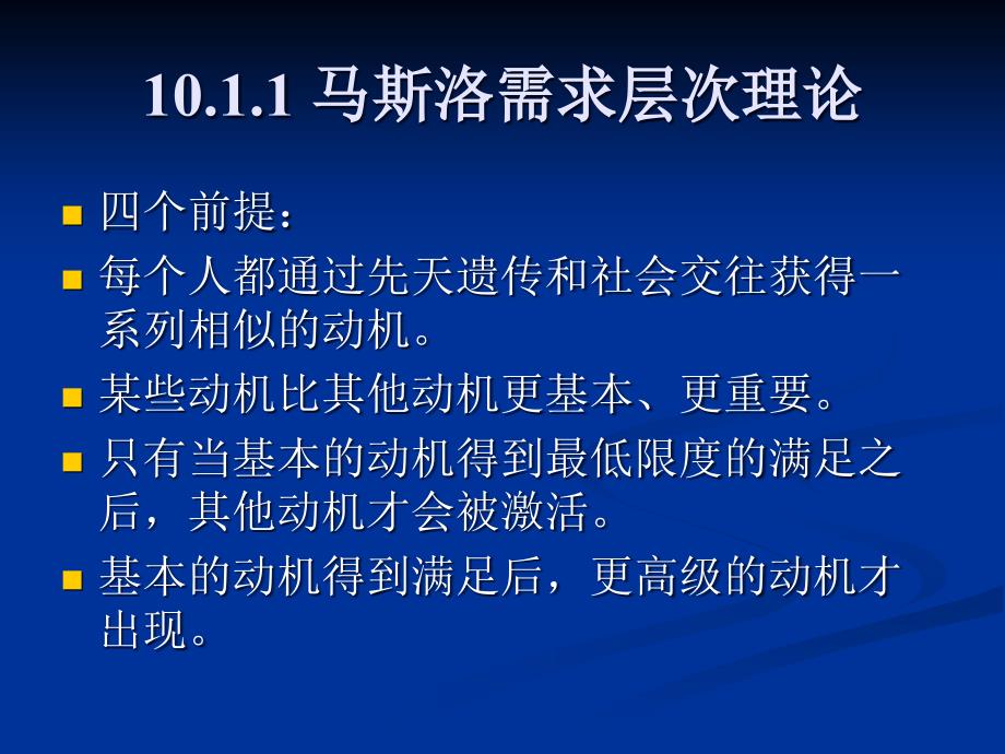 第10章动机个性和情绪_第4页