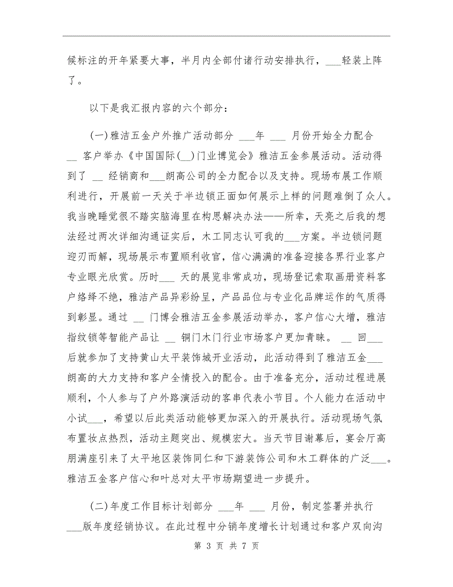 渠道管理部个人工作总结及计划_第3页