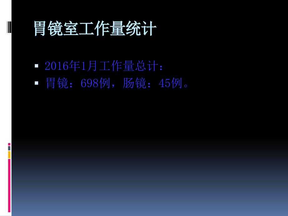 胃镜室2月质控会议记录_第2页