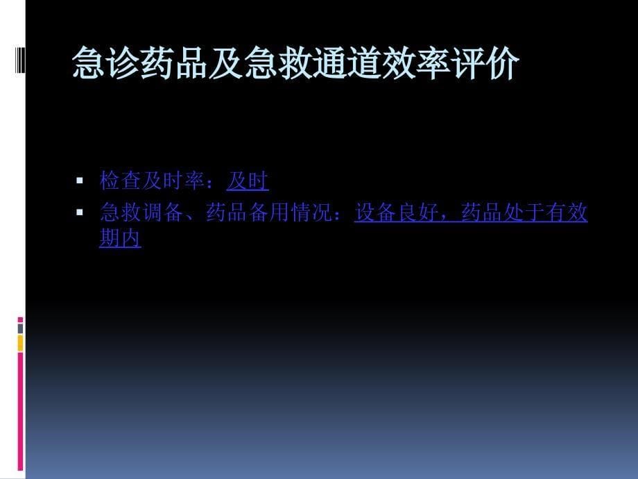 胃镜室2月质控会议记录_第5页