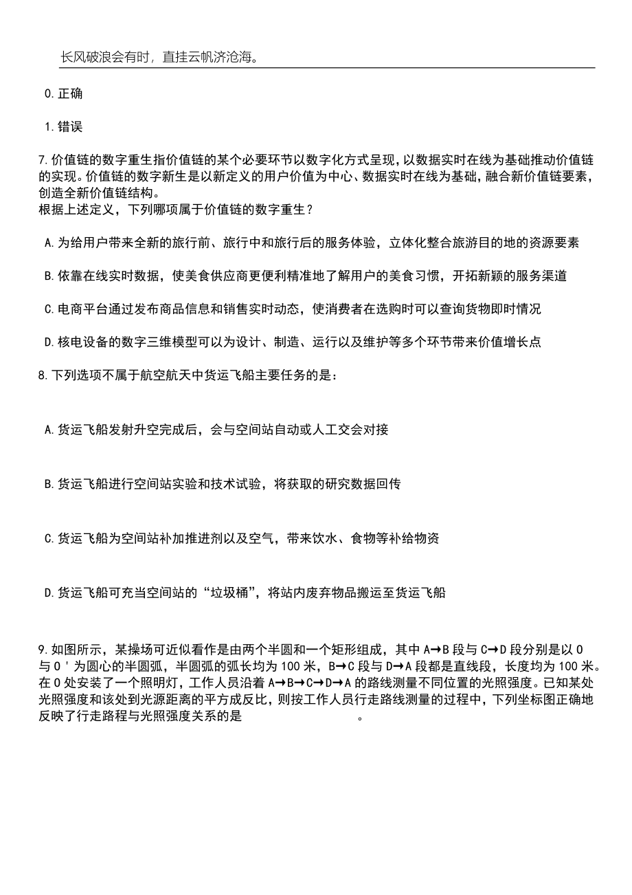 2023年湖南岳阳县事业单位招考聘用56人笔试题库含答案详解析_第3页