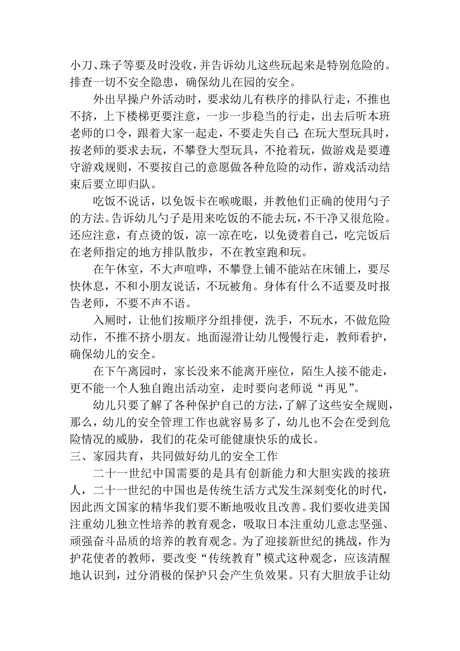 幼儿的自我保护及培养_第3页