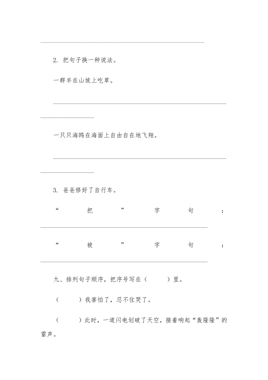 三年级语文期末考试试卷及答案.docx_第4页