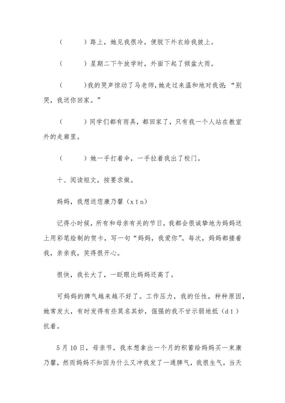 三年级语文期末考试试卷及答案.docx_第5页