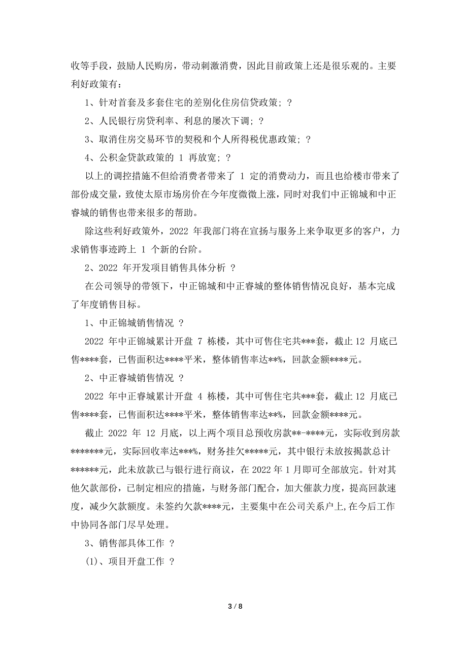 房地产销售年终总结范文.doc_第3页