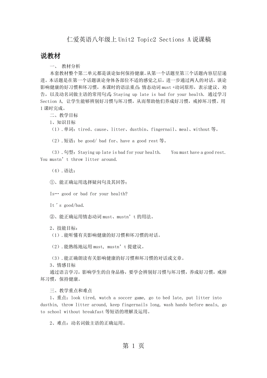 2023年仁爱英语八年级上Unit2 Topic2 Sections A 说课稿 2.docx_第1页