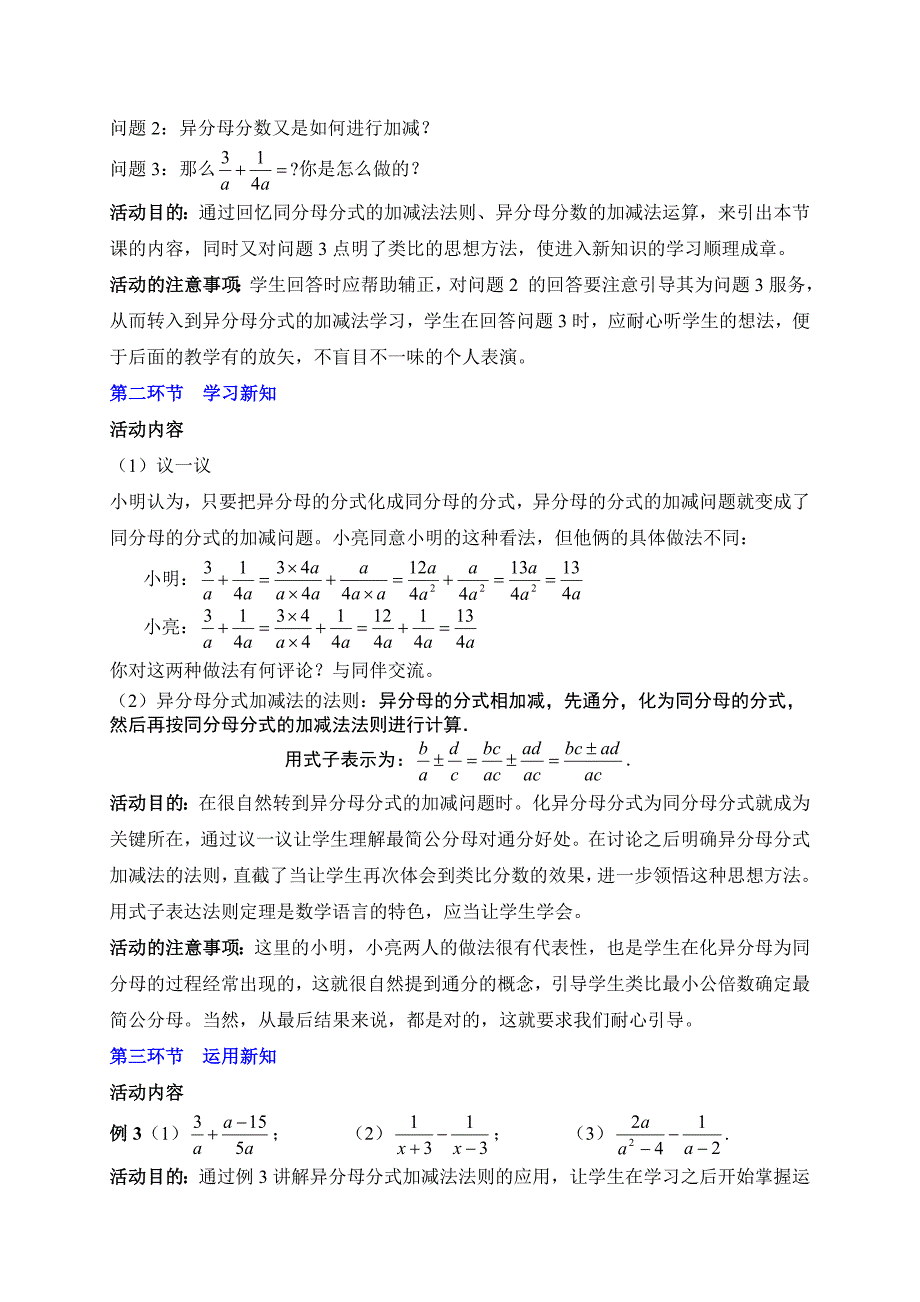 第五章 分式与分式方程[459].doc_第2页