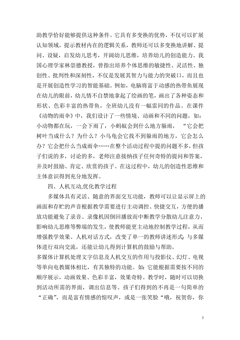 信息技术在教学中的有效运用_第3页