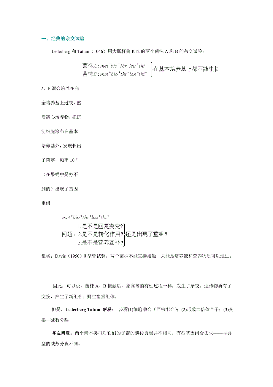 5第五章 细菌的遗传分析.doc_第4页