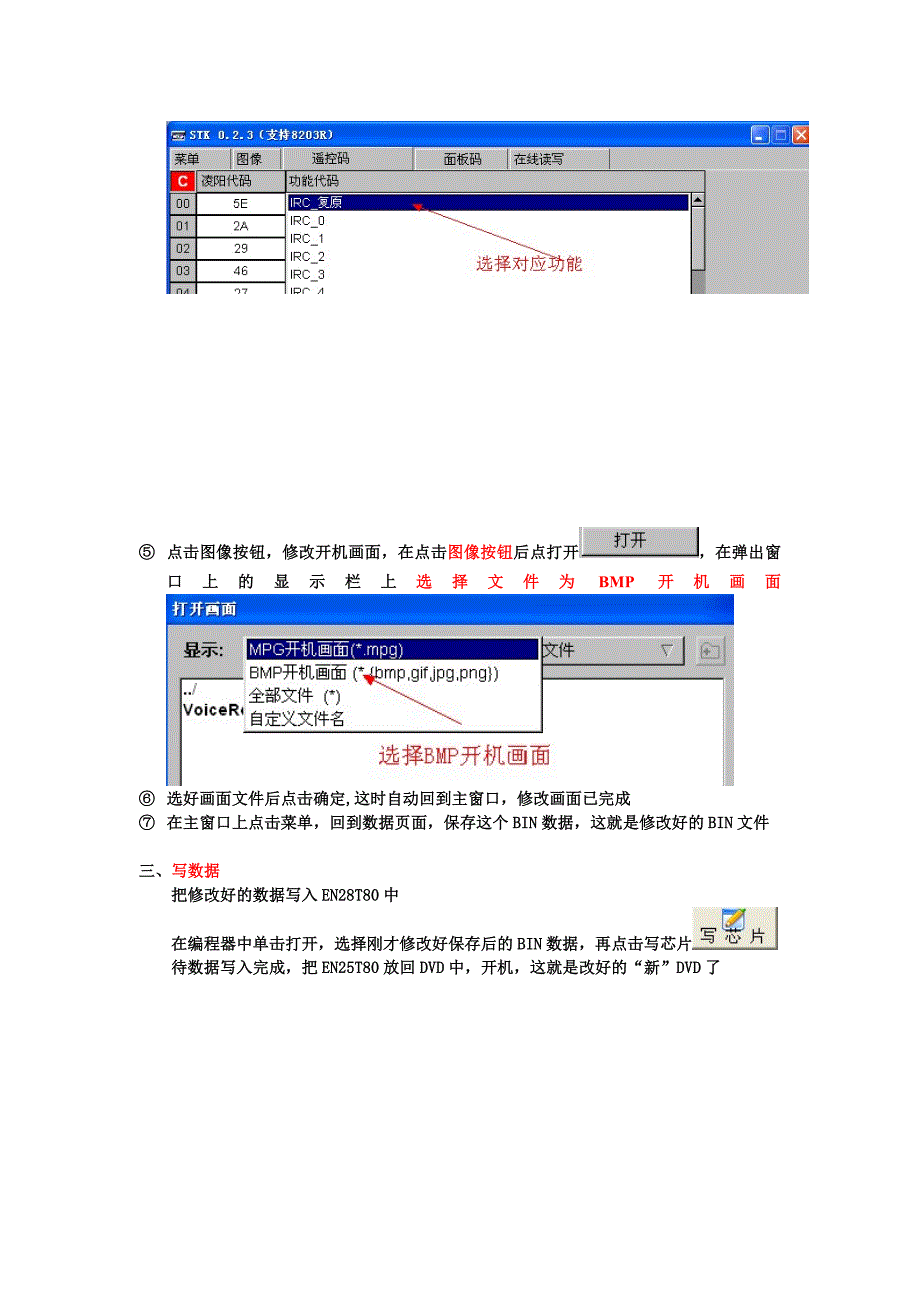 新手DVD改遥控教程.doc_第4页