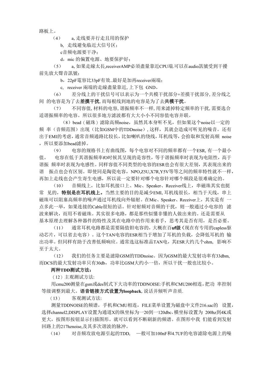 GSM手机TDD噪声处理方案_第2页