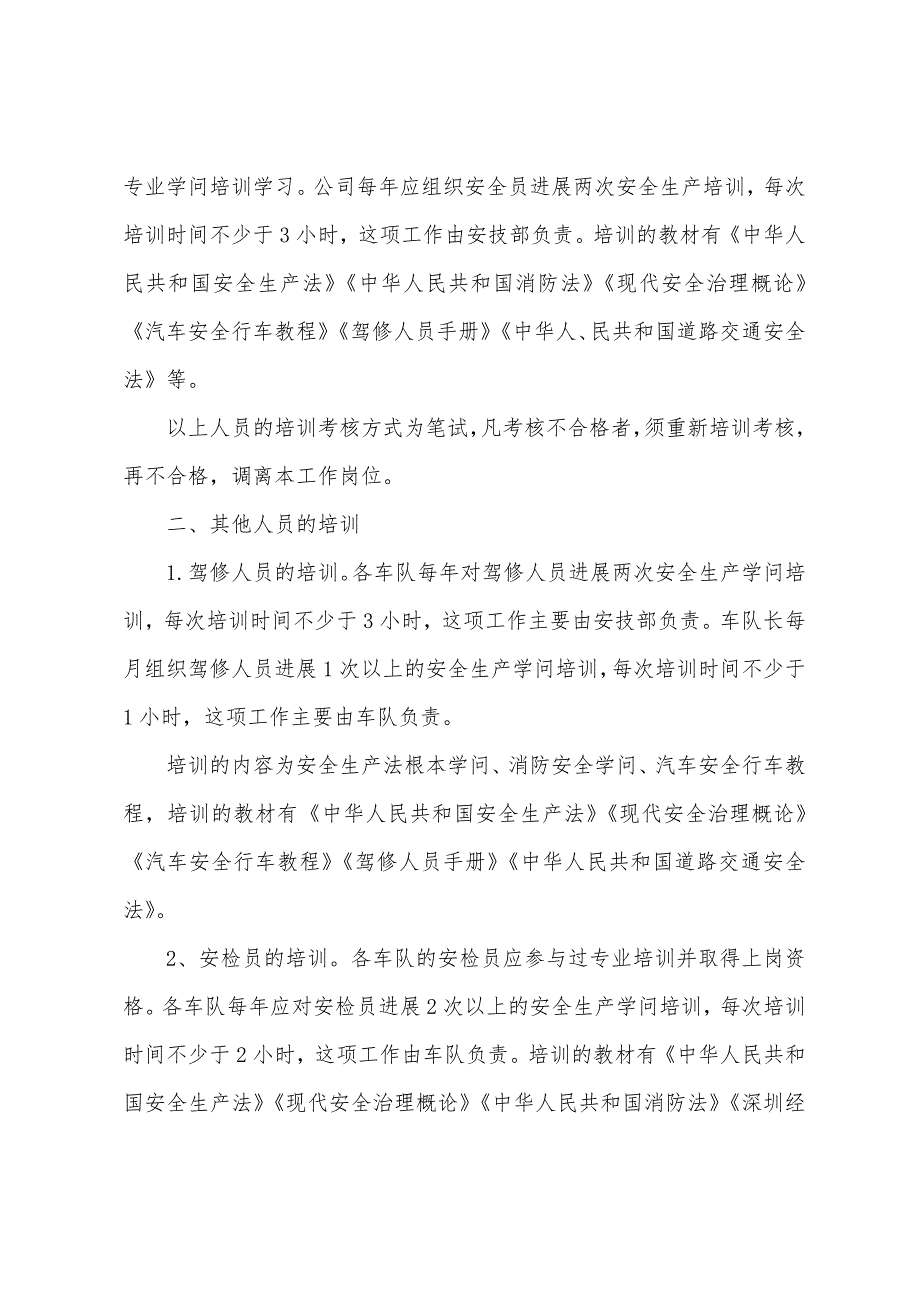 物流公司安全生产教育和培训制度.docx_第2页