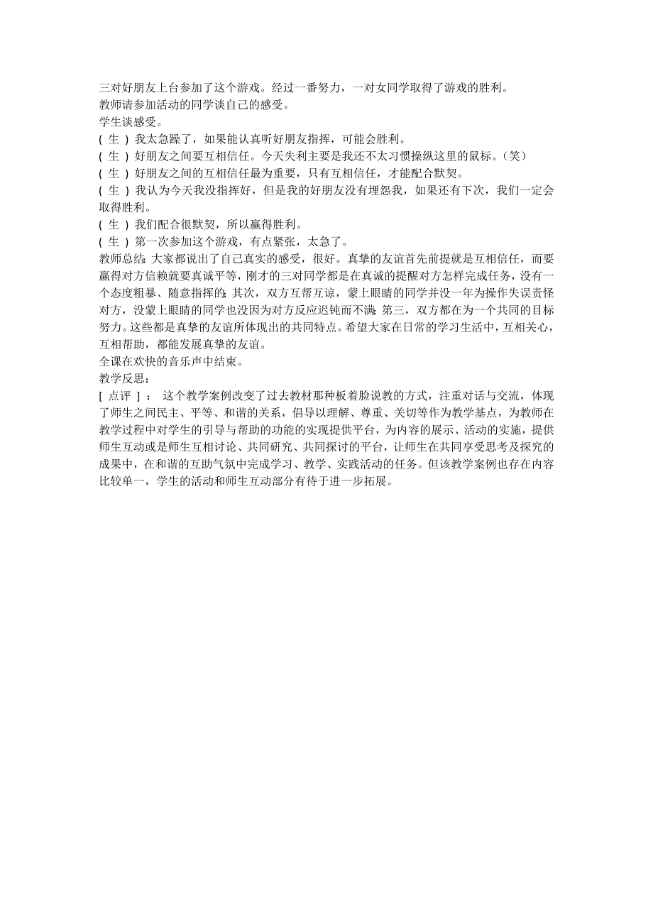 新同学新友情_第3页