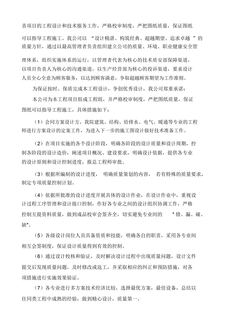 设计中的重点、难点及关键技术问题的把握控制及相应措施_第3页