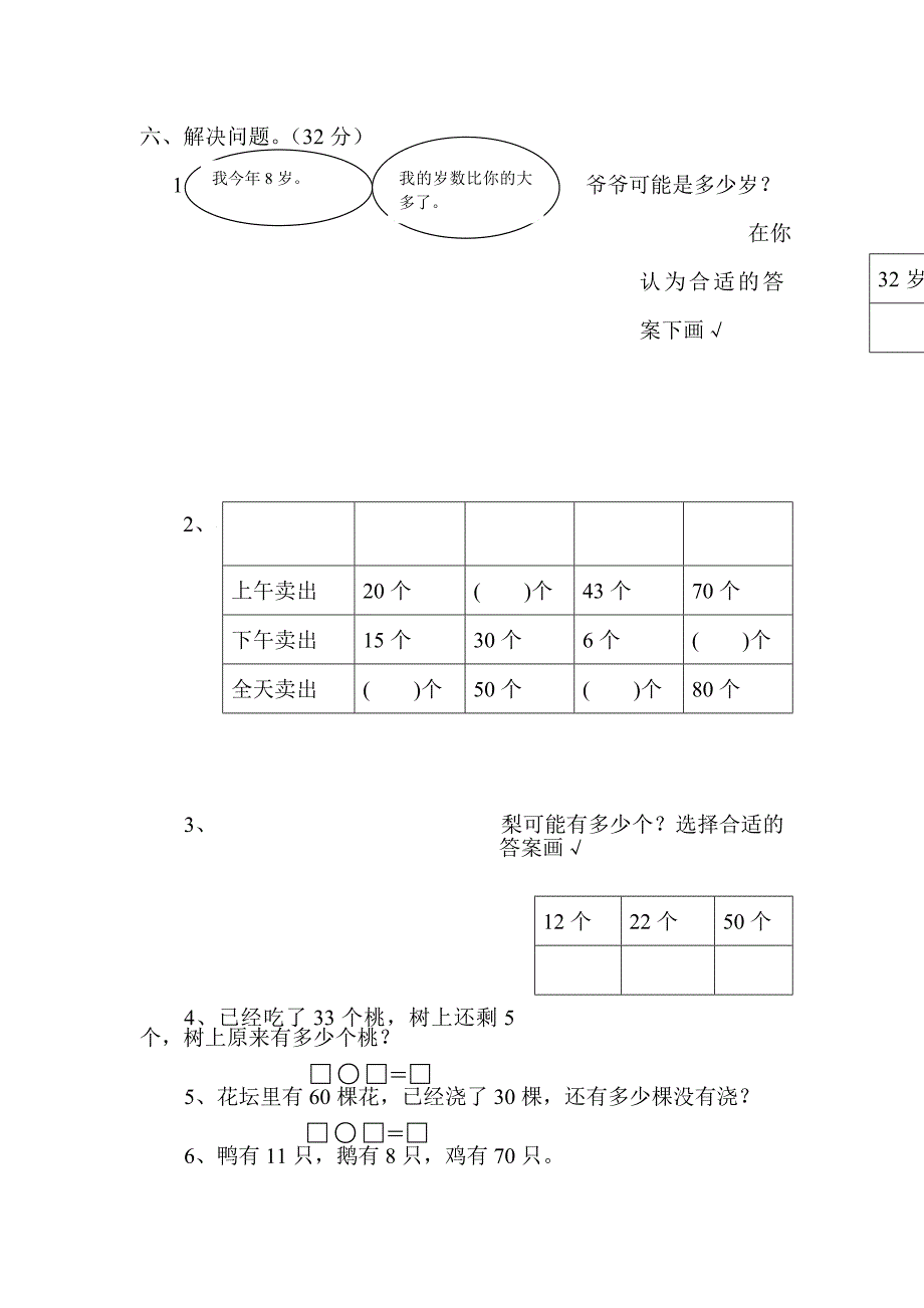 2021-2022年一年级上册期末试卷_第2页