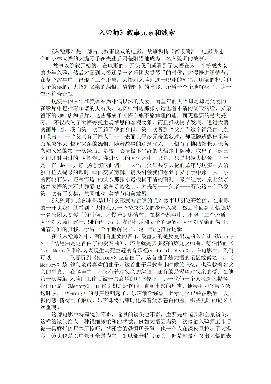入殓师 叙事元素和线索_第1页