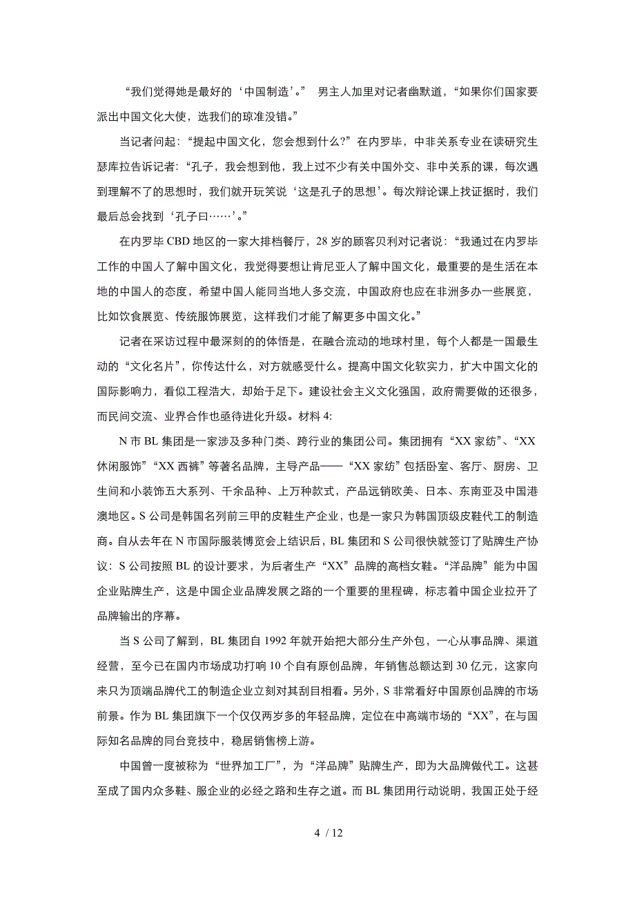 2014年河南选调生申论真题及参考答案_第4页