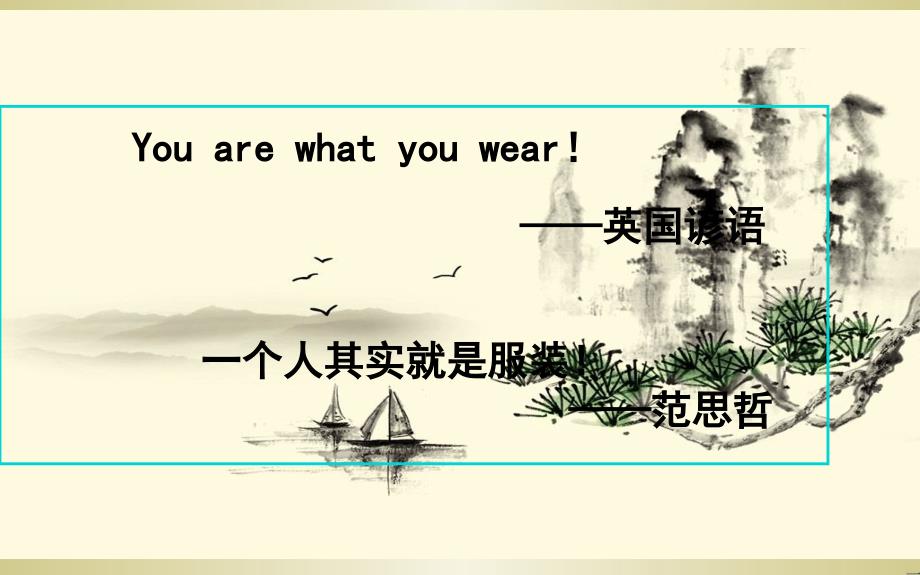 正装礼仪知识课件_第3页