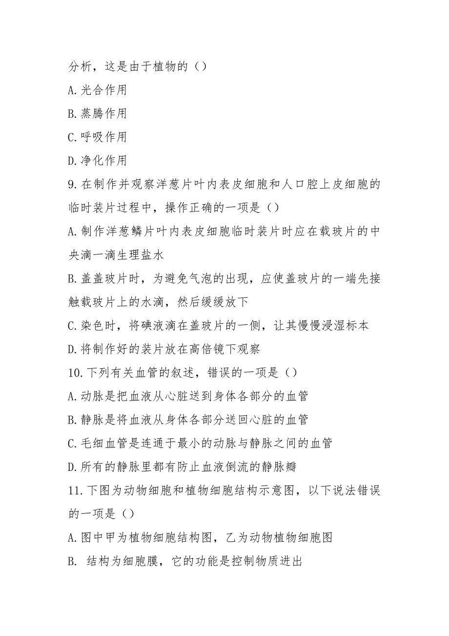 2021年中考生物试题及答案_第3页