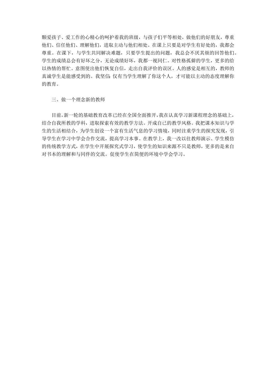 教师年度考核述职报告最新三篇_第5页