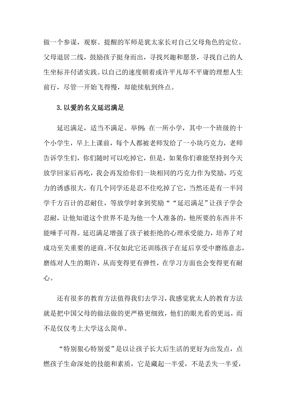 读《特别狠心特别爱》有感_第3页