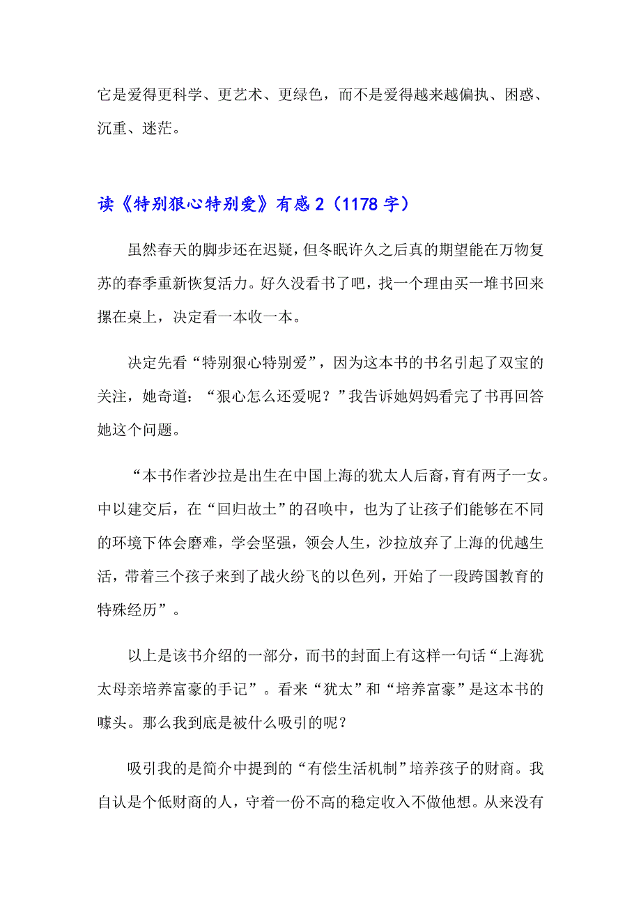 读《特别狠心特别爱》有感_第4页