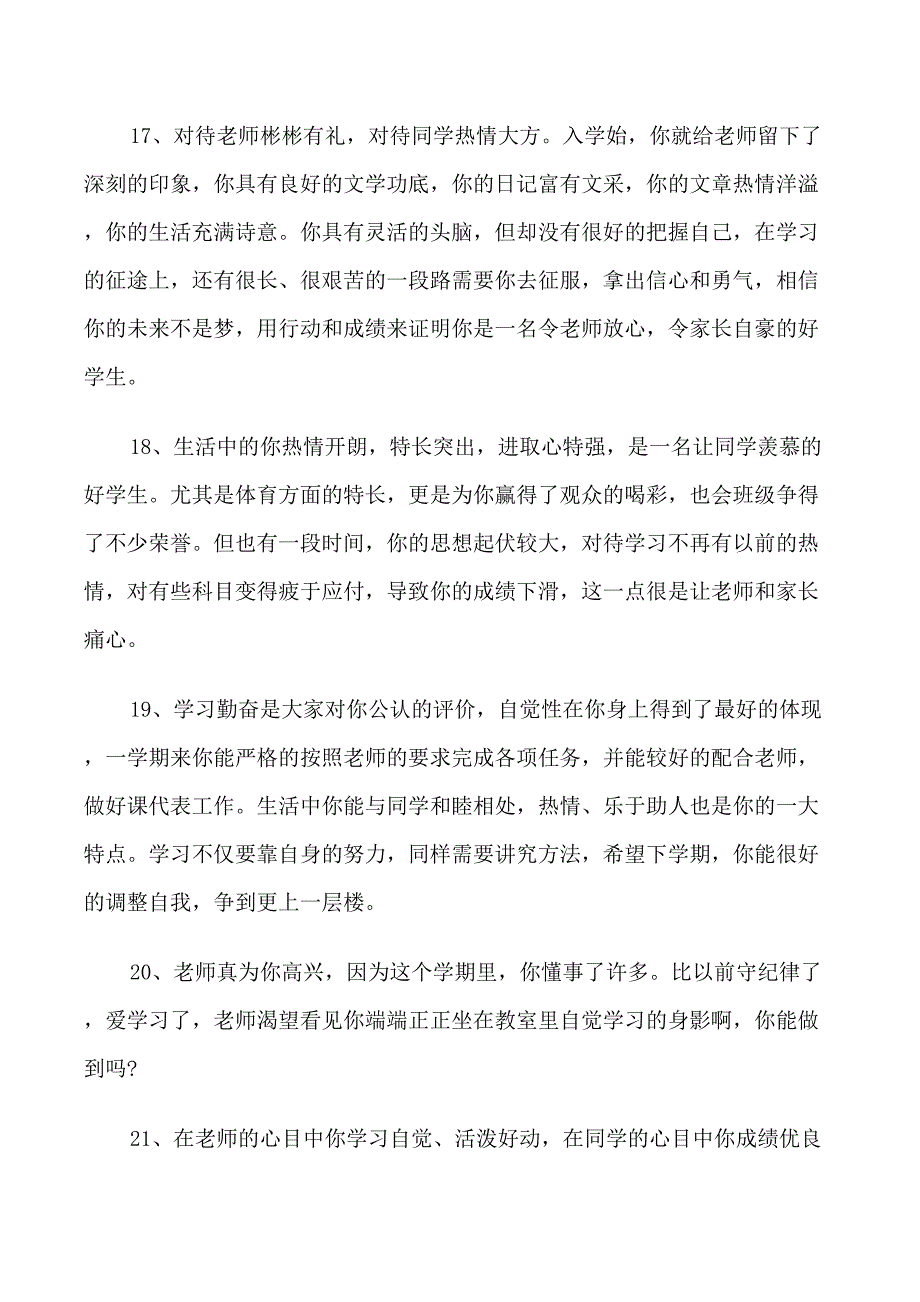 2021初中班主任评语集_第4页