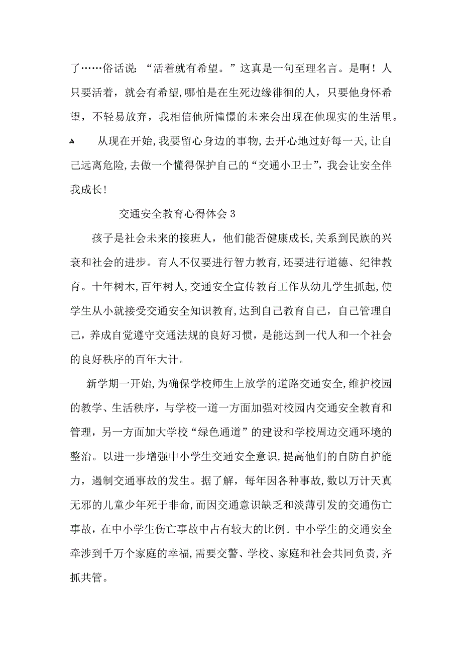 交通安全教育心得体会范文5篇_第3页