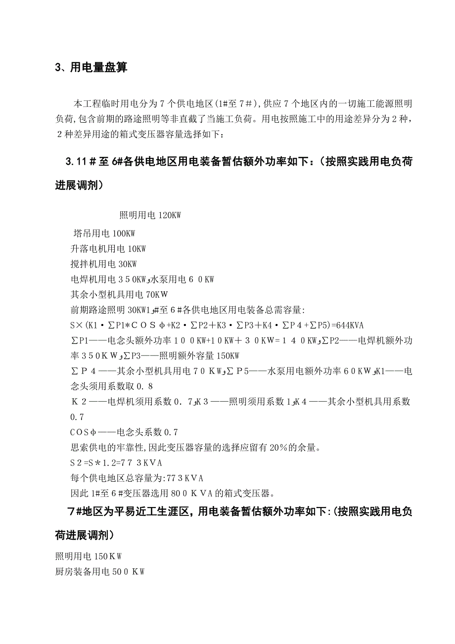 国家体育场鸟巢临电施工组织设计_第2页