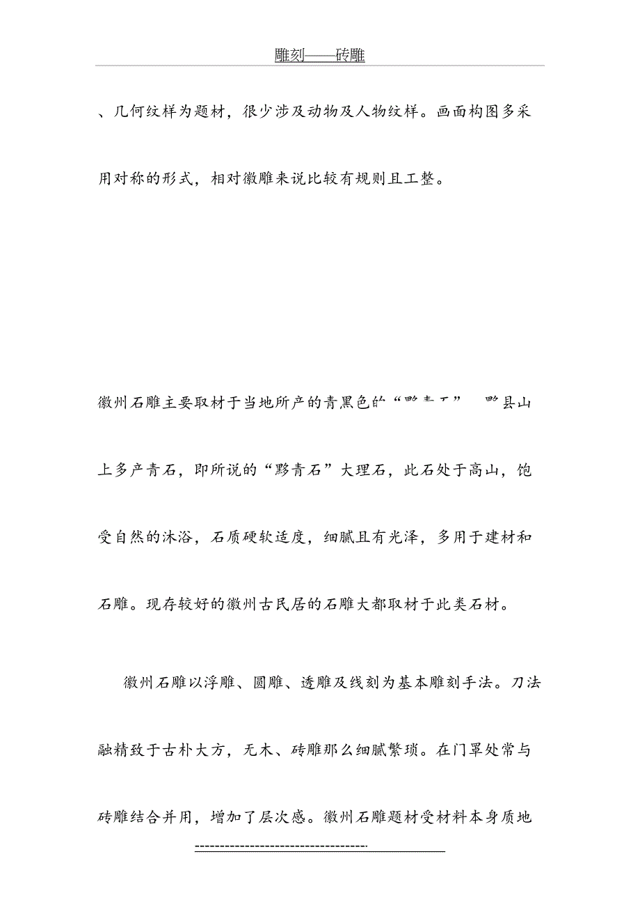 雕刻——砖雕_第4页