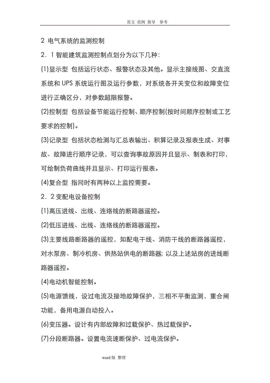 变配电智能化系统解决处理方案总结_第2页