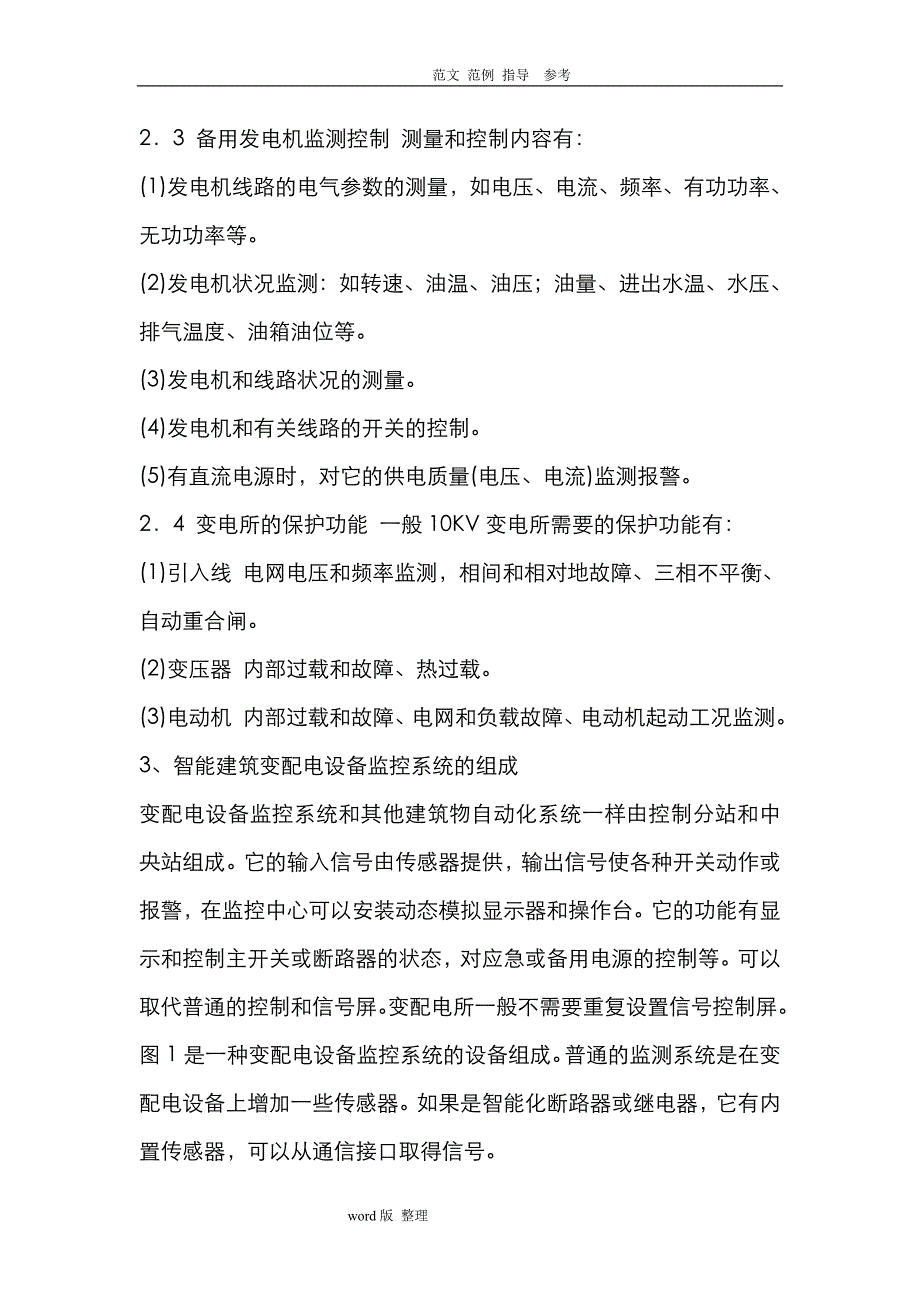 变配电智能化系统解决处理方案总结_第3页