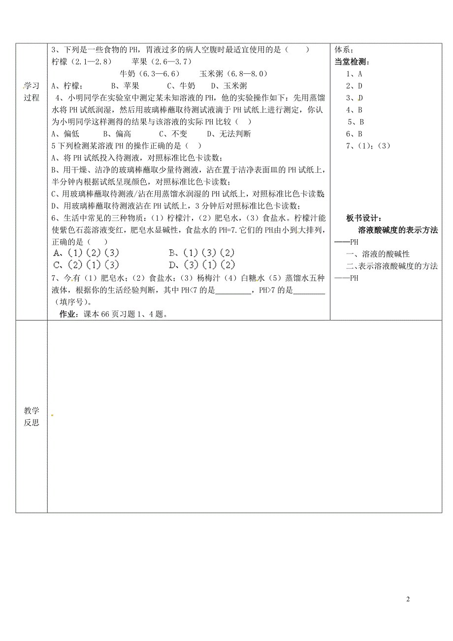 陕西省山阳县色河中学九年级化学下册 10.2 酸和碱的中和反应（第2课时）导学案 （新版）新人教版_第2页