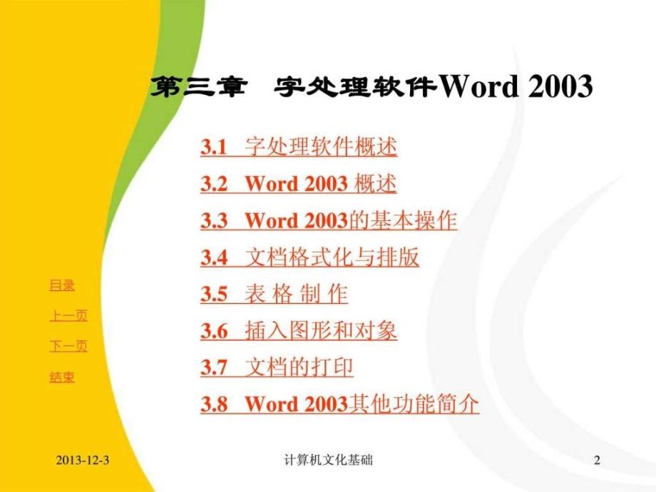 《Word讲义》PPT课件_第2页