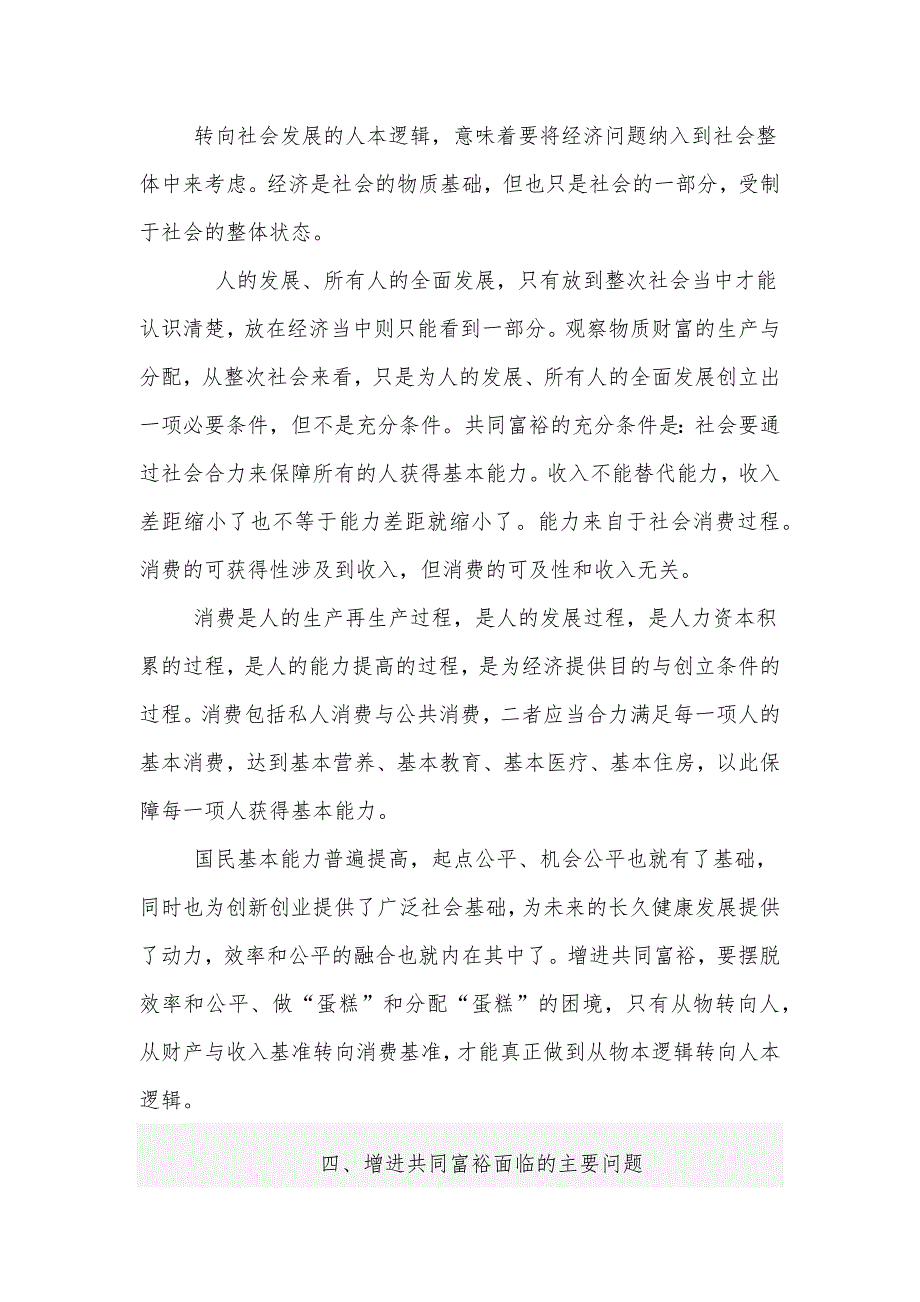 乡镇党风廉政建设责任制自查报告、实现共同富裕（党课主题讲稿）2篇_第4页