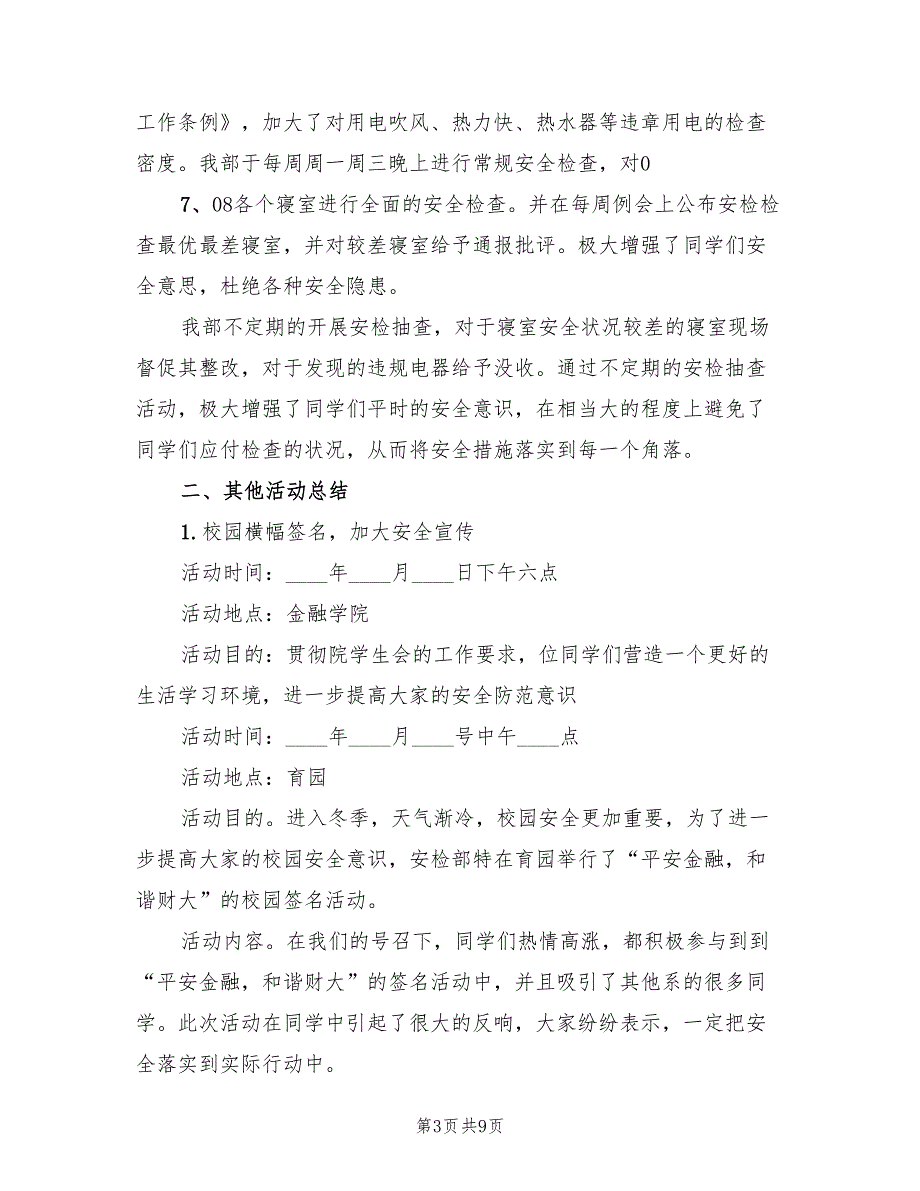 2022安检大队工作总结范本(4篇)_第3页