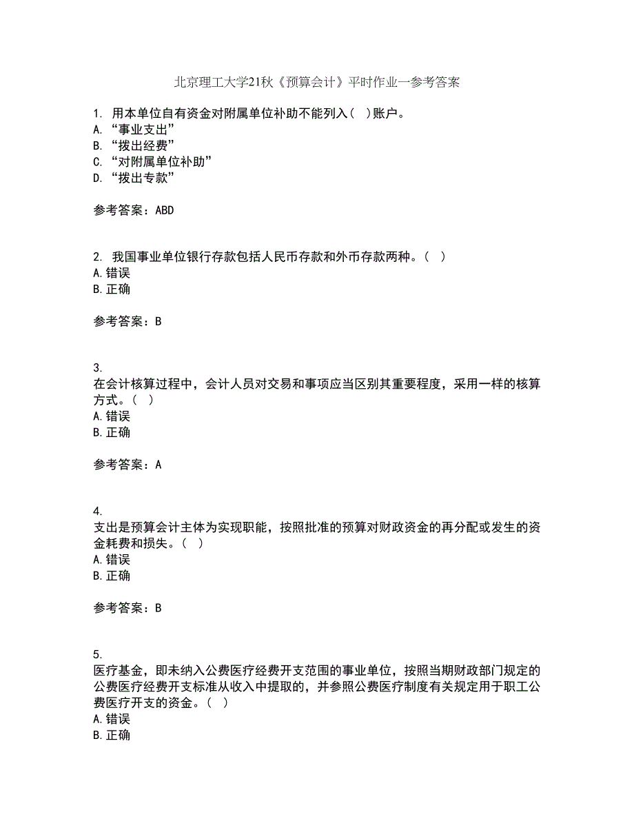 北京理工大学21秋《预算会计》平时作业一参考答案62_第1页