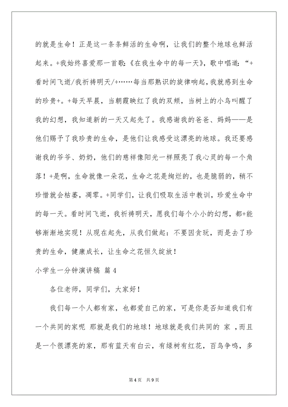 关于小学生一分钟演讲稿范文七篇_第4页