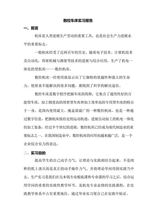 数控车床实习报告.docx