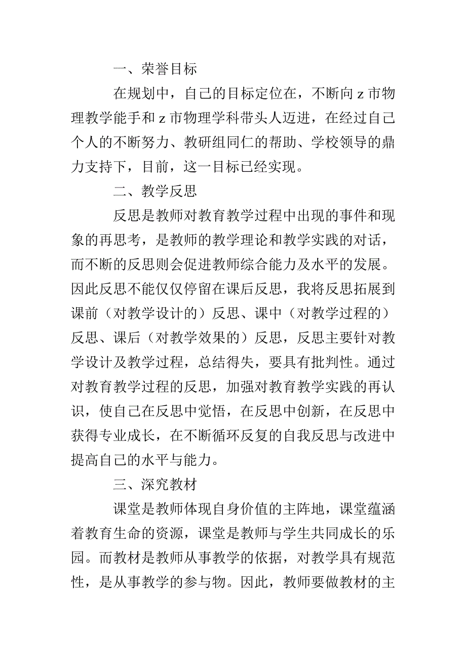 教师专业发展规划阶段小结：强本固源求突破_第2页