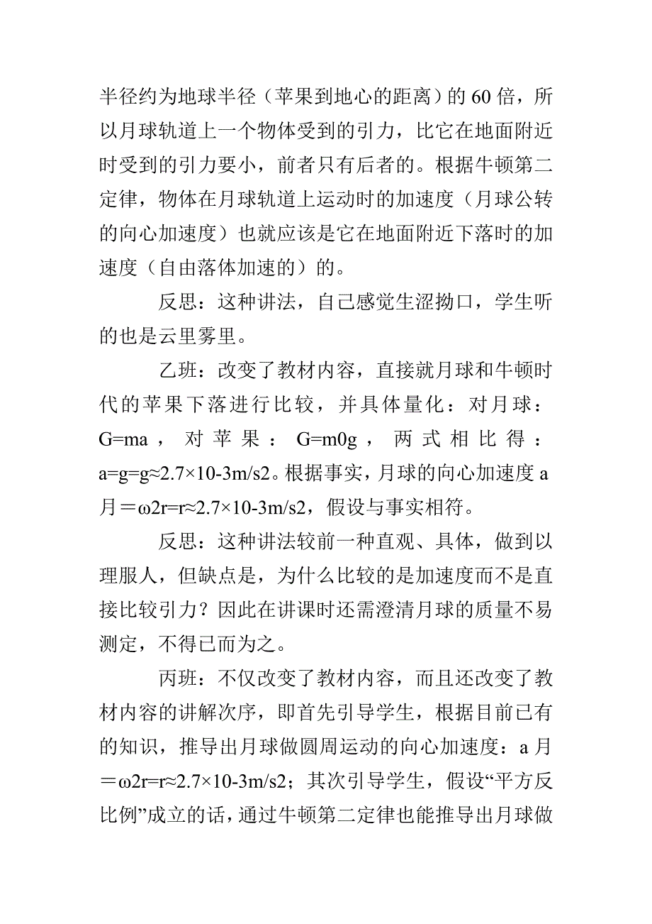 教师专业发展规划阶段小结：强本固源求突破_第4页