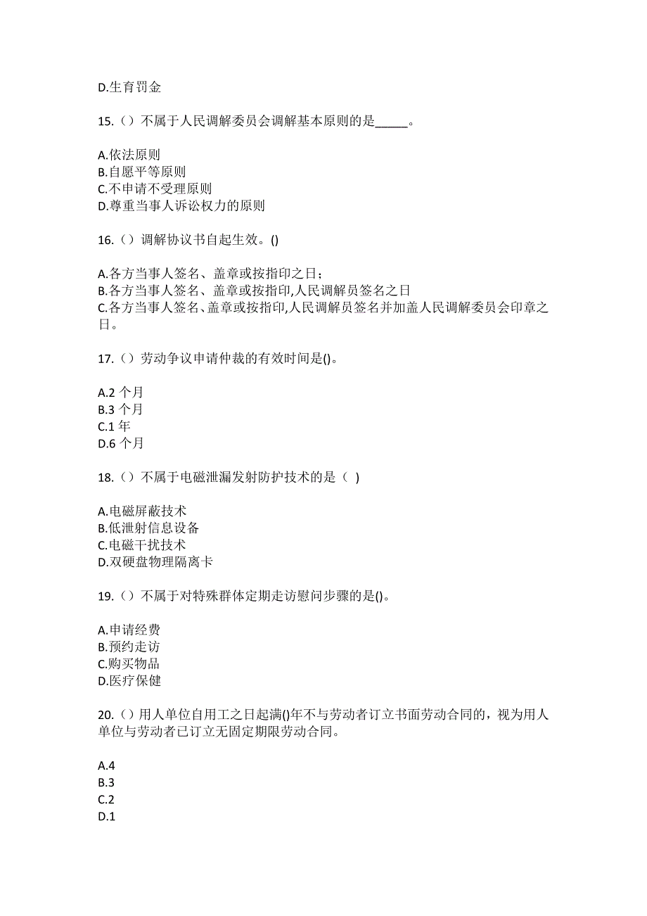 2023年四川省成都市彭州市丽春镇长廊村社区工作人员（综合考点共100题）模拟测试练习题含答案_第4页