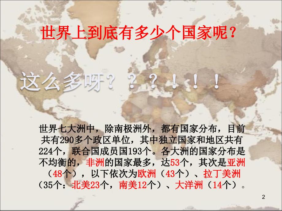 世界各国国旗含义历史意义ppt课件_第2页