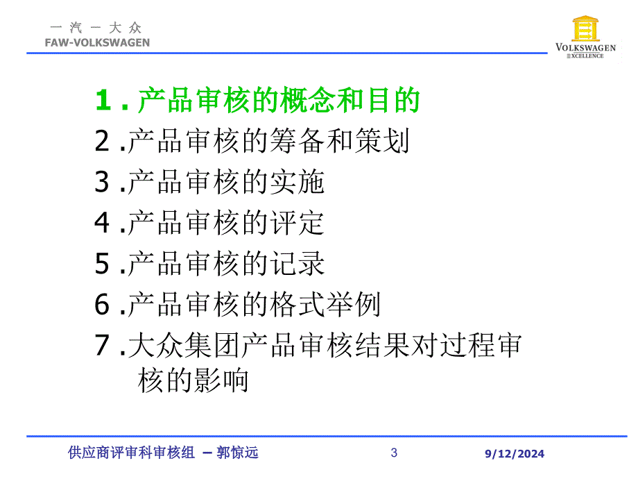 《产品审核培训》PPT课件_第3页