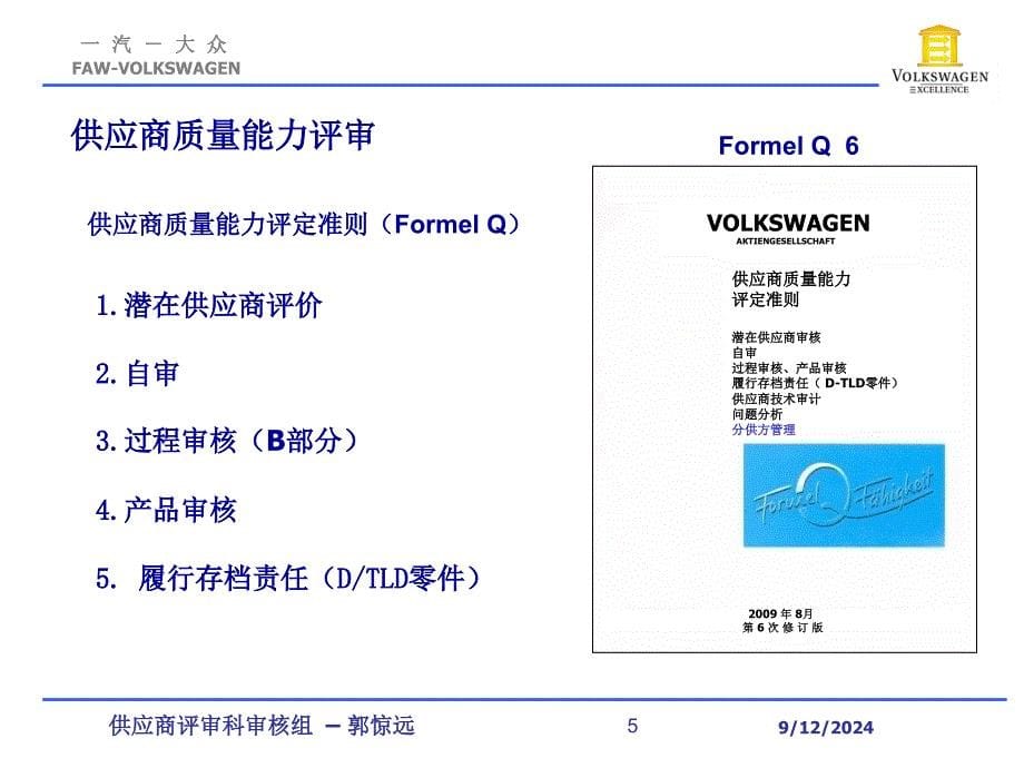 《产品审核培训》PPT课件_第5页