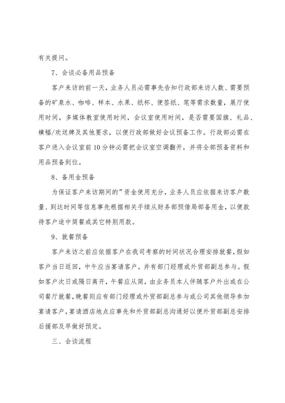 接待方案集合九篇.docx_第5页