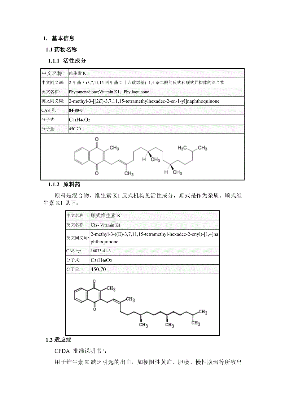 BP1611R112403维生素K1文献调研报告_第3页