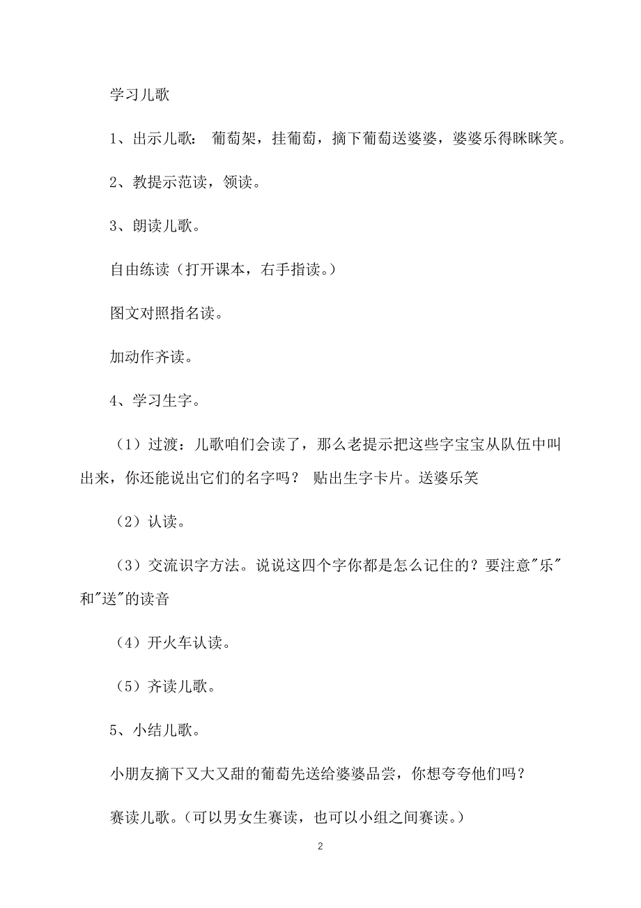 沪教版小学一年级语文上册《摘葡萄》优秀教案及反思_第2页