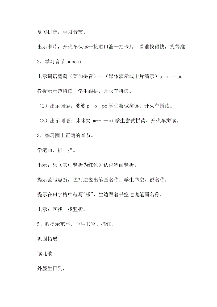 沪教版小学一年级语文上册《摘葡萄》优秀教案及反思_第3页